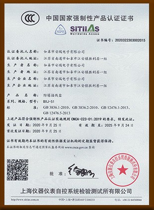 中國國家強制性產(chǎn)品認(rèn)證證書