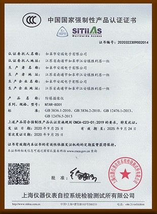 中國國家強制性產(chǎn)品認(rèn)證證書