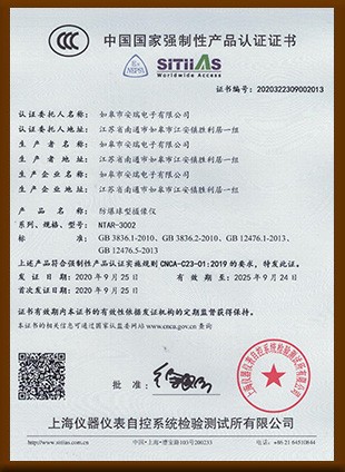中國國家強制性產(chǎn)品認(rèn)證證書