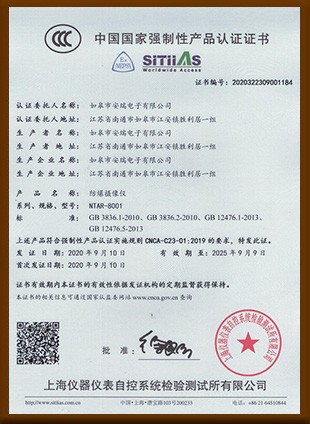 中國國家強制性產(chǎn)品認(rèn)證證書