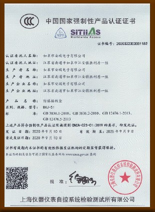 中國國家強制性產(chǎn)品認(rèn)證證書