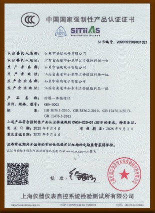 中國國家強制性產(chǎn)品認(rèn)證證書